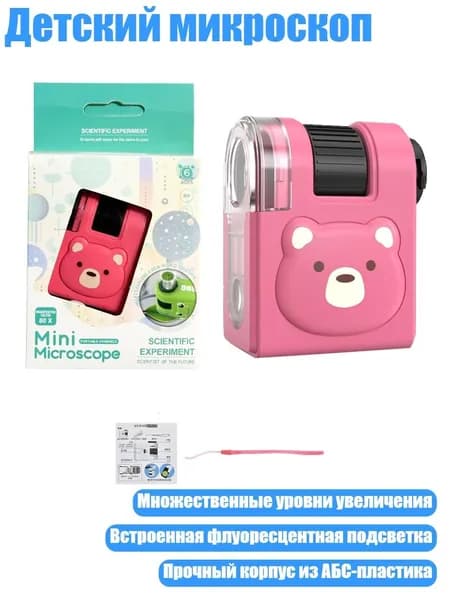 Детский микроскоп, - Без подставки - медведь