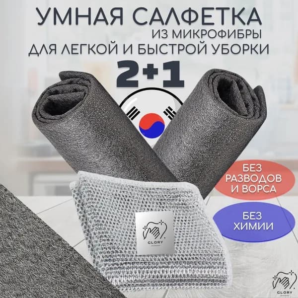 Салфетки для уборки, Для мытья окон Красивый цвет P210, 30х40 см, 3 шт.