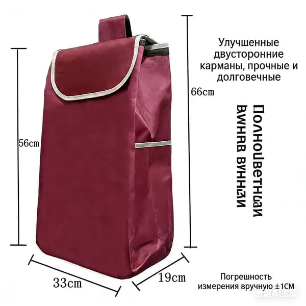 Сумка тележка