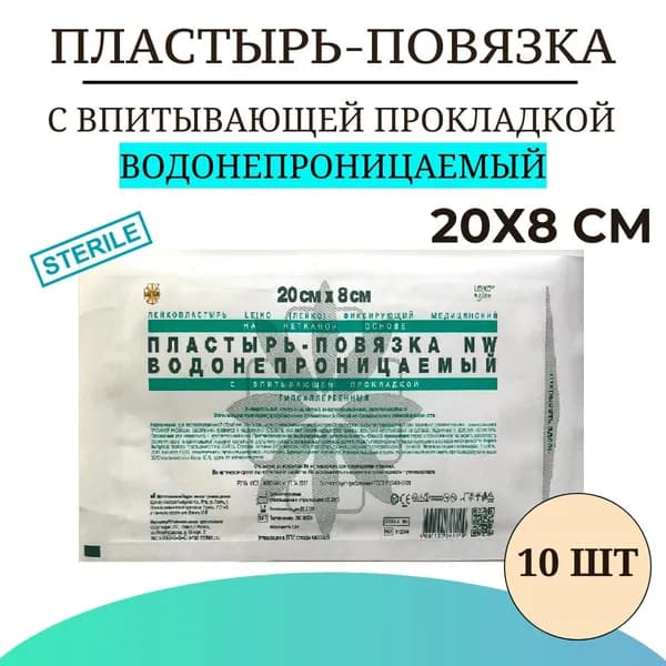 Пластырь-повязка LEIKO с впитывающей прокладкой ВОДОНЕПРОНИЦАЕМЫЙ на нетканой основе 20х8 см , 10 шт