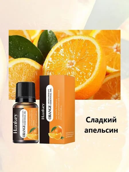 Ароматизатор автомобильный, Сладкий апельсин, 10 мл