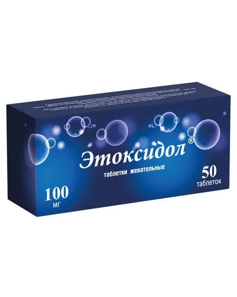 Этоксидол, таблетки жевательные 100 мг, 50 шт.
