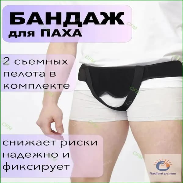 Защита пахабандажпаха1_4757769200-bt9hG