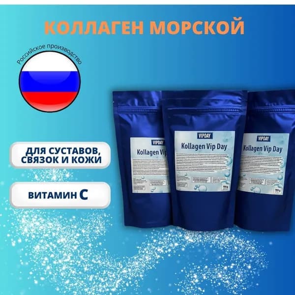 Коллаген морской
