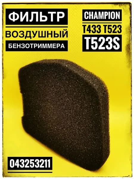 Фильтр воздушный бензокос T433, T523, T523S