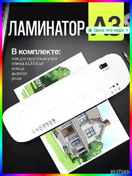 Пакетный ламинатор , формат А3, белый