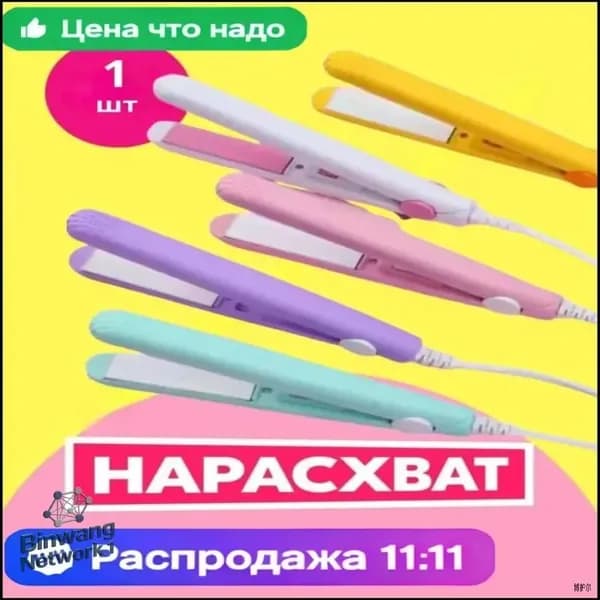 выпрямитель для волос мини