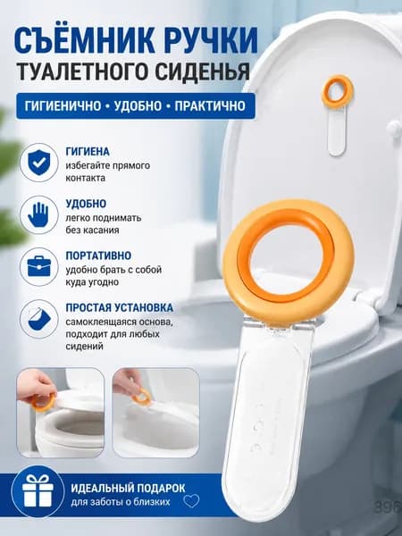 Ручка для подъема сиденья унитаза, прочное крепление, теплый оранжевый цвет, для домашнего использования