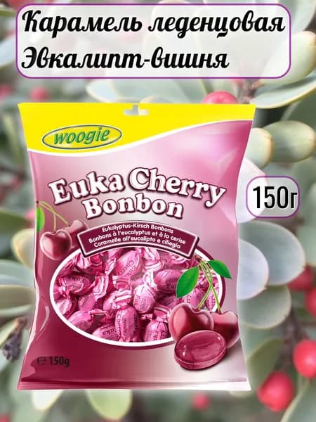 Карамель леденцовая "Эвкалипт-вишня", 150г