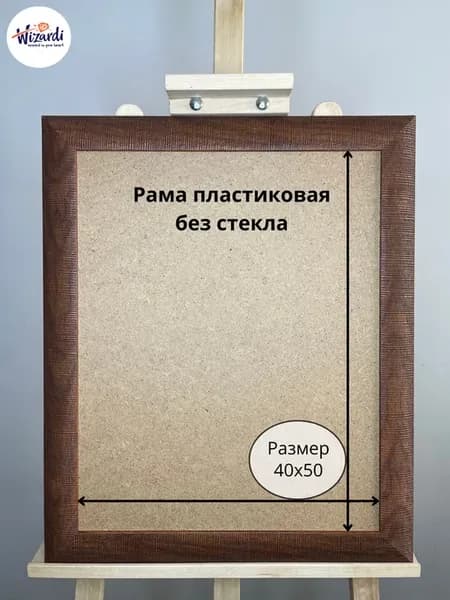 Рама пластиковая багетная 40х50, без стекла