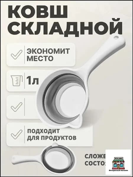 Ковш хозяйственный, пластик, 1 л, 1 шт