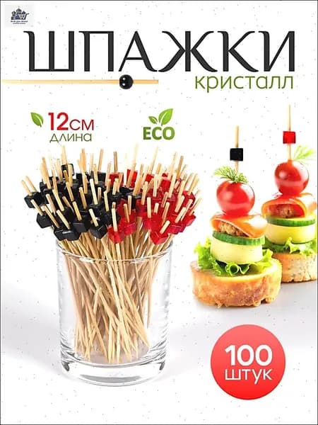 Шпажки для канапе, 12 см