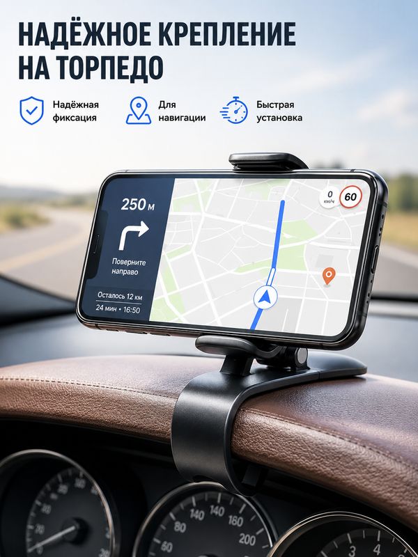 ,Держатель автомобильный, Держатель для телефона, диагональ 7"