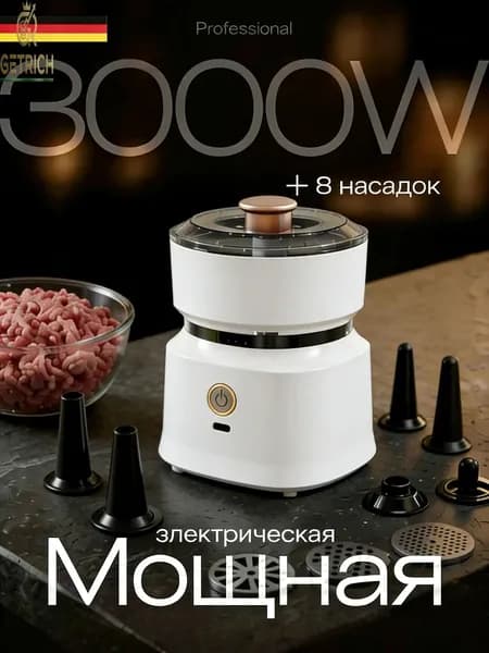 Мясорубка электрическая