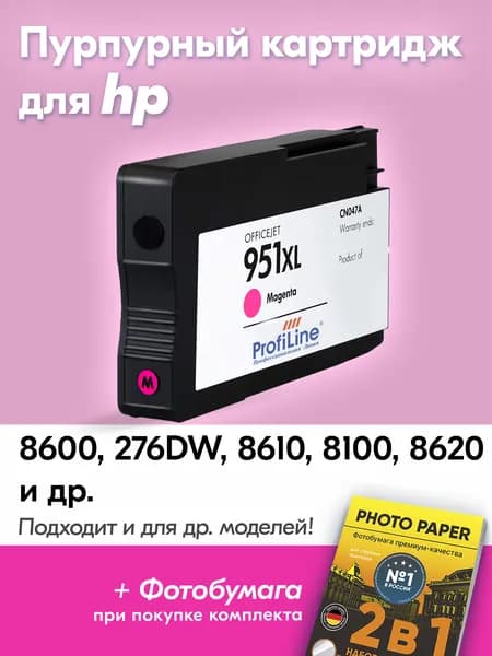 Картридж для HP 951XL M, HP OfficeJet Pro 8600 276DW 8610 8100 8620 с чернилами (с краской) для струйного принтера, Пурпурный Magenta, увеличенный объем, заправляемый