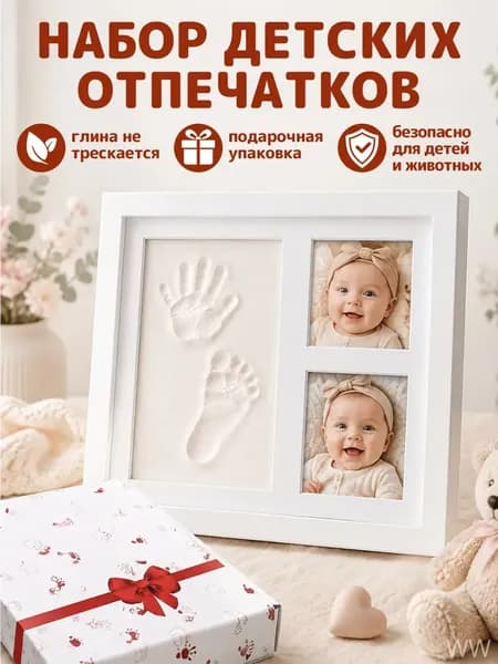 Набор для слепков ладошек и ступней малыша с деревянной фоторамкой, подарочный набор для новорожденных
