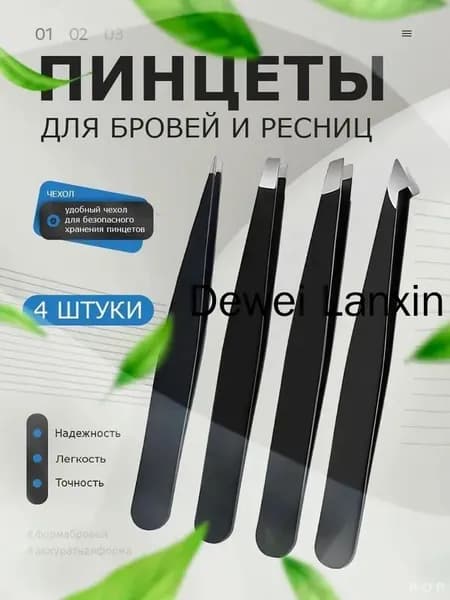 Пинцет