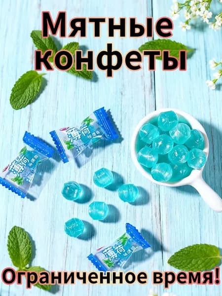 Освежающие мятные леденцы, мгновенное освежение дыхания, натуральные конфеты с ментолом, 170 г (50 шт)