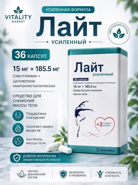Капсулы для похудения Лайт 36 капсул