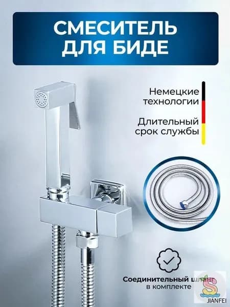 Смеситель с гигиеническим душем (для холодной воды) для биде и унитаза Wass Silver хром