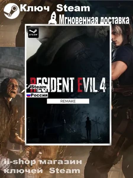 Купить Resident Evil 4 Remake ключ Steam