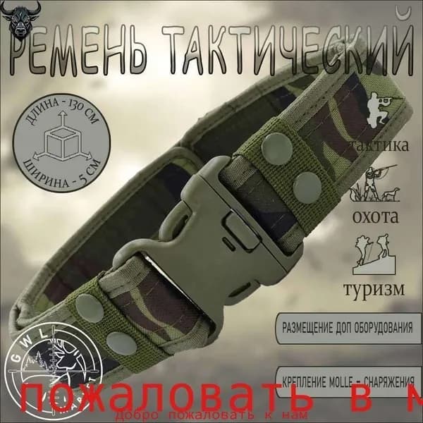 Ремень тактический, размер: L/XL