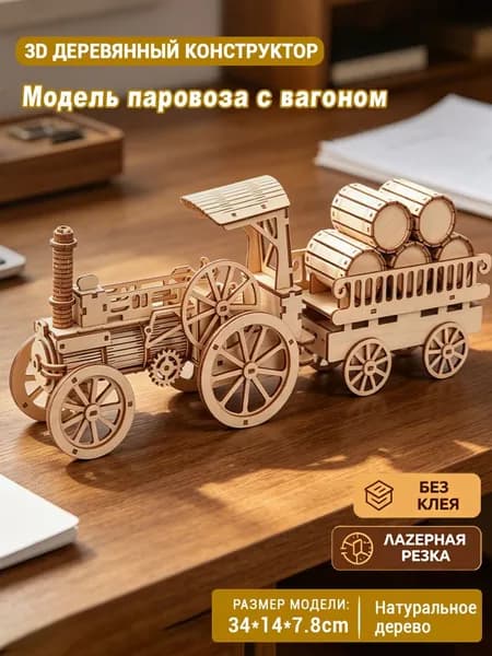 Деревянный 3D-конструктор "Грузовик с прицепом и бочками", сборная ретро-модель с подвижными шестеренками, 200 деталей, без клея