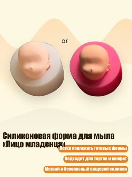 Силиконовая форма для мыла Лицо младенца , - стиль1