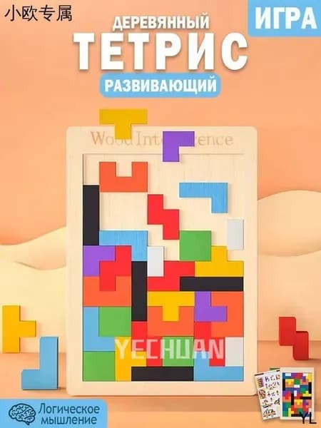 Игрушка антистресс Тетрис деревянный для детей развивающий / Головоломка Логическая игра
