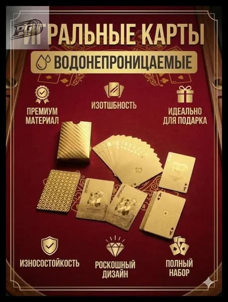 Пластиковые игральные карты для покера, премиум золотые, водонепроницаемые, колода 54 штуки (87х57 мм)