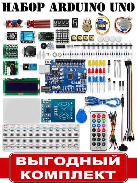 Набор с Arduino UNO