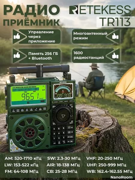 Полнодиапазонный цифровой радиоприемник Retekess TR113