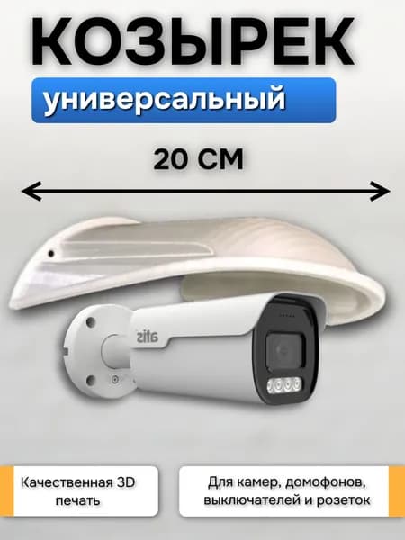 Большой белый уличный защитный козырек для камеры видеонаблюдения защита камеры от дождя и снега