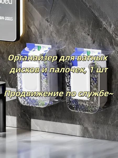 Органайзер для ватных дисков и палочек, 1 шт