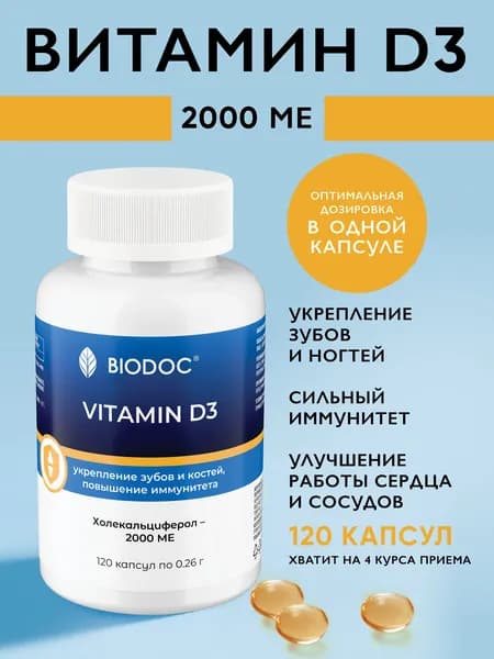 Витамин D3 (Д3) 2000 МЕ, холекальциферол масляный, для костей и иммунитета, 120 капсул