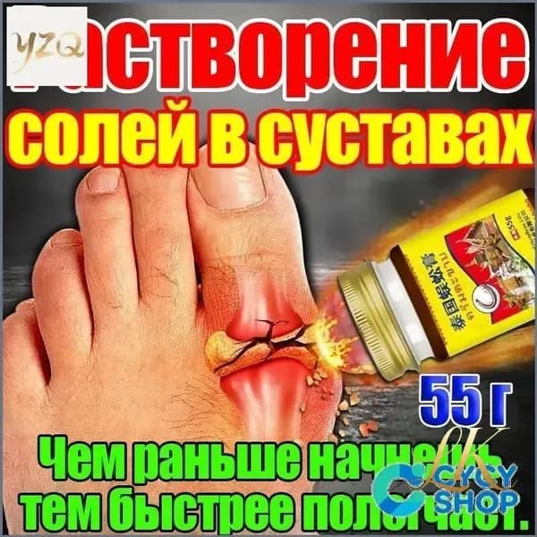 Крем от вальгусной деформации и артрита, 50 г