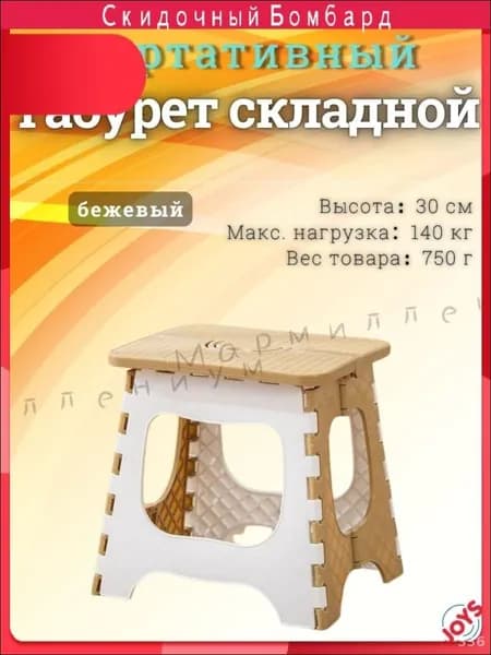 Табурет, 1 шт.