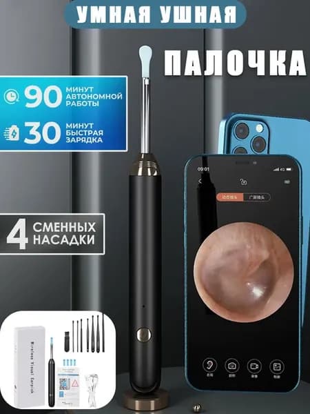 Умная ушная палочка с камерой