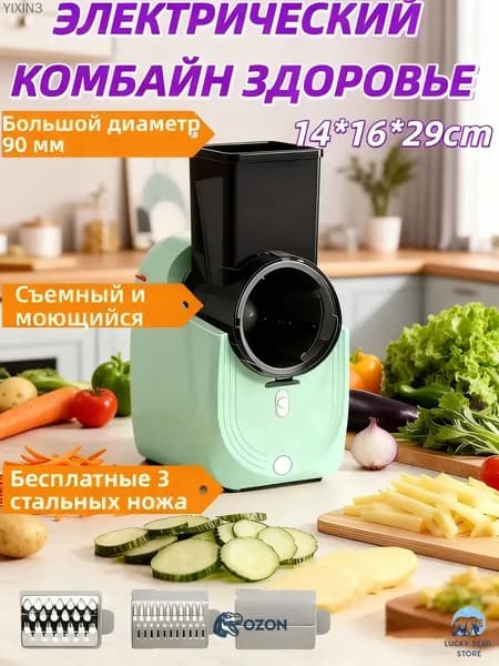 электрический комбайн здоровье-Электрическая автоматическая резка овощей