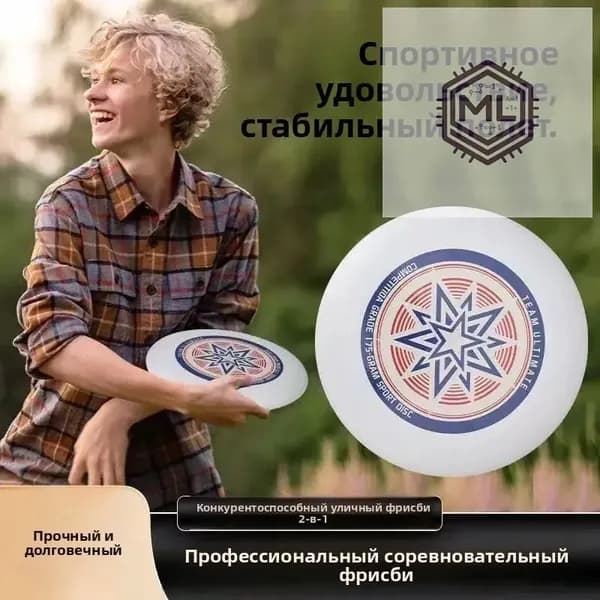 Фрисби