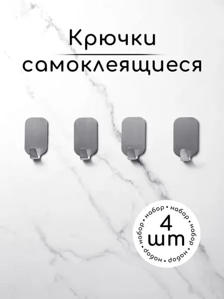 Самоклеящиеся настенные крючки для ванной