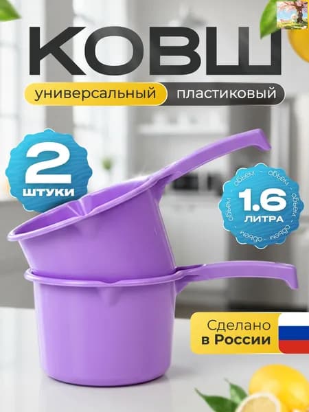 Ковш хозяйственный, пластик пищевой (hdpe, pp)
