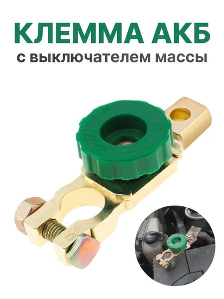 Принадлежности к АКБ