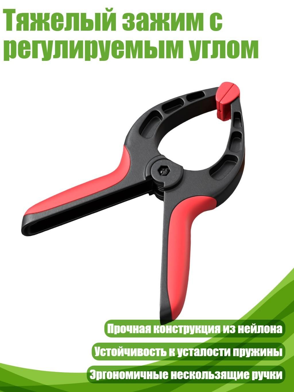 Тяжелый зажим с регулируемым углом, - 3 дюйма