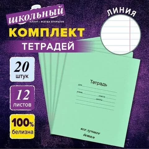 Тетрадь A5, 20 шт., листов: 12