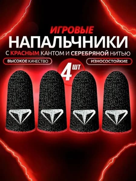 Напальчники для игр в телефоне с логотипом PUBG (пабг), игровой аксессуар для геймпадов, красный цвет, 4 шт.