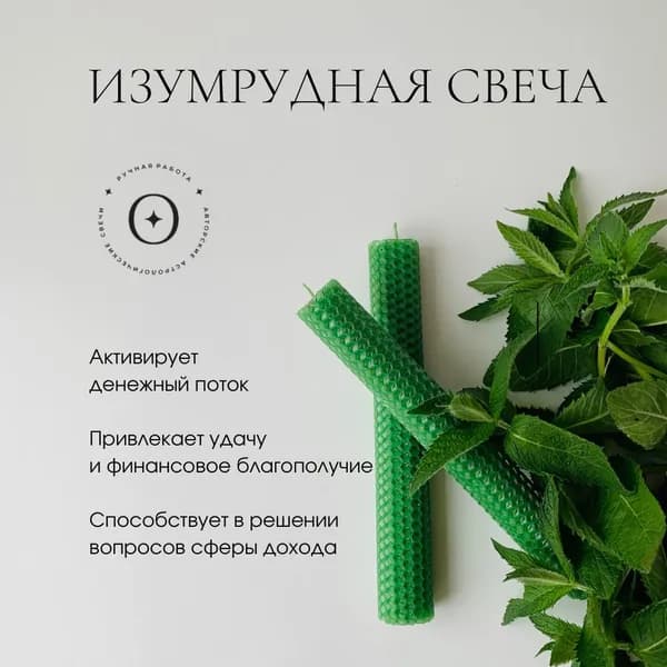 Свеча с травами программная , финансы