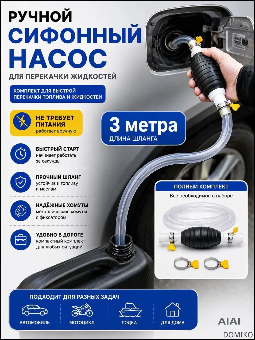 Ручной сифонный насос для перекачки топлива, воды и масла, насос-груша со шлангом 3 м, ручная помпа для автомобиля, мотоцикла, лодки и бытового использования
