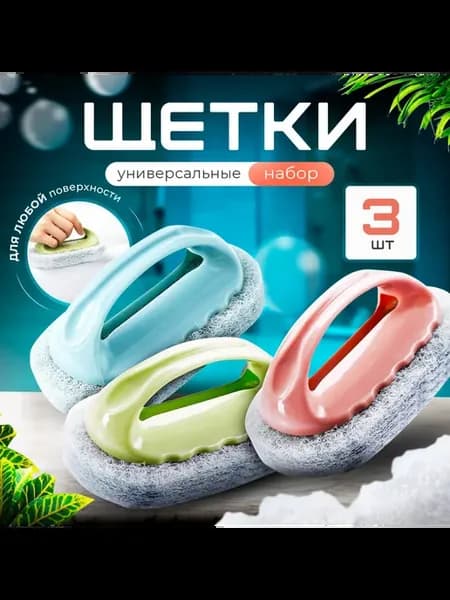 Губка хозяйственная с ручкой для посуды щетка универсальная