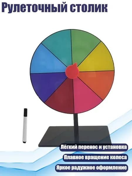Рулеточный столик, 8 квадратов
